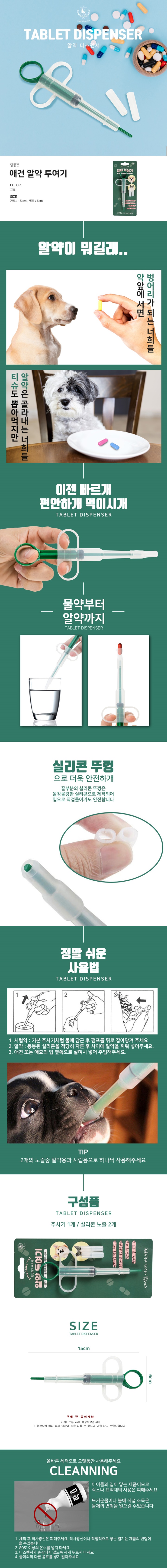 [NEW신상][무료배송] 딩동펫 알약주사기 디스펜서 2P 1번째