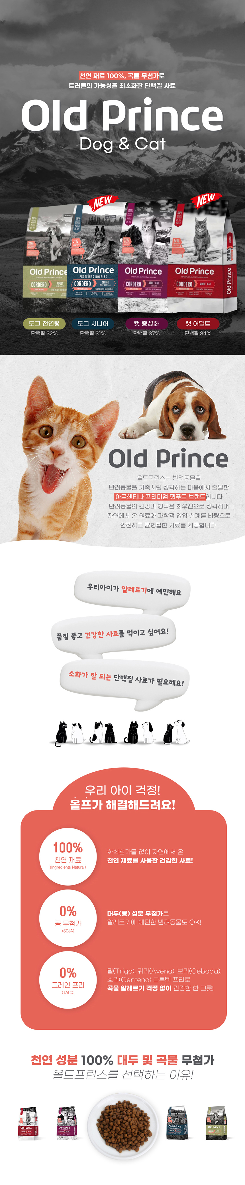 [NEW신상][무료배송] [추가증정] 올드프린스 독 램 앤 브라운라이스 3kg + 허그플러스 24캔 증정 3번째