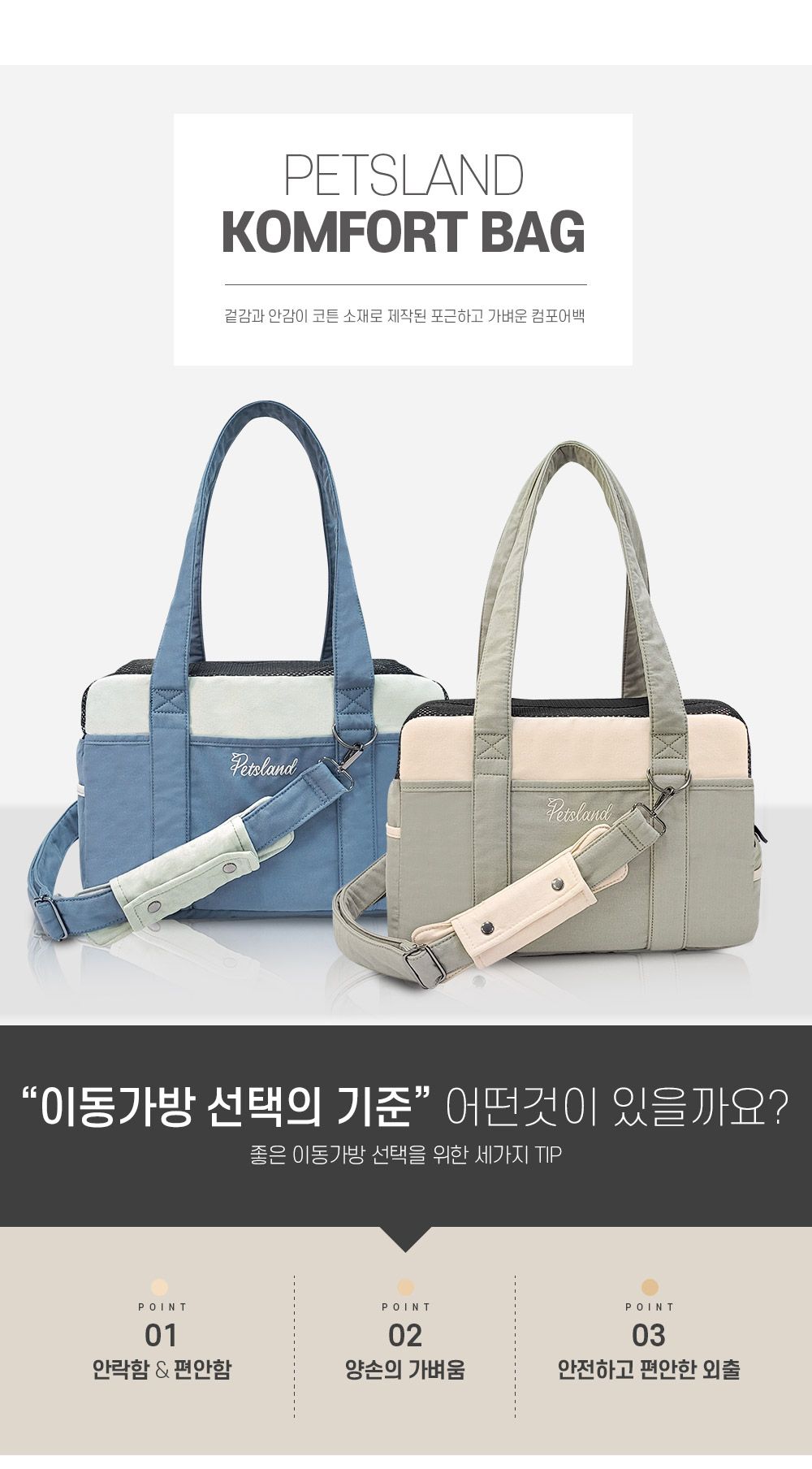 [무료배송] 펫츠랜드 컴포어백+이너쿠션 세트 핑크베이지/그레이블루 M/L 3번째