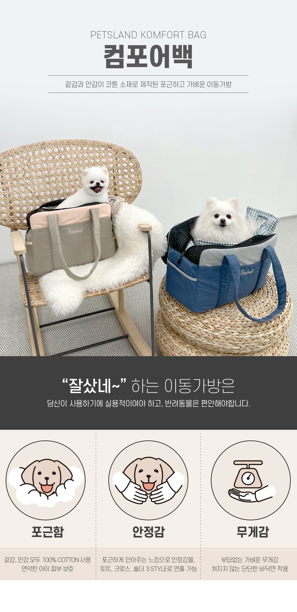 [무료배송] 펫츠랜드 컴포어백+이너쿠션 세트 핑크베이지/그레이블루 M/L 1번째