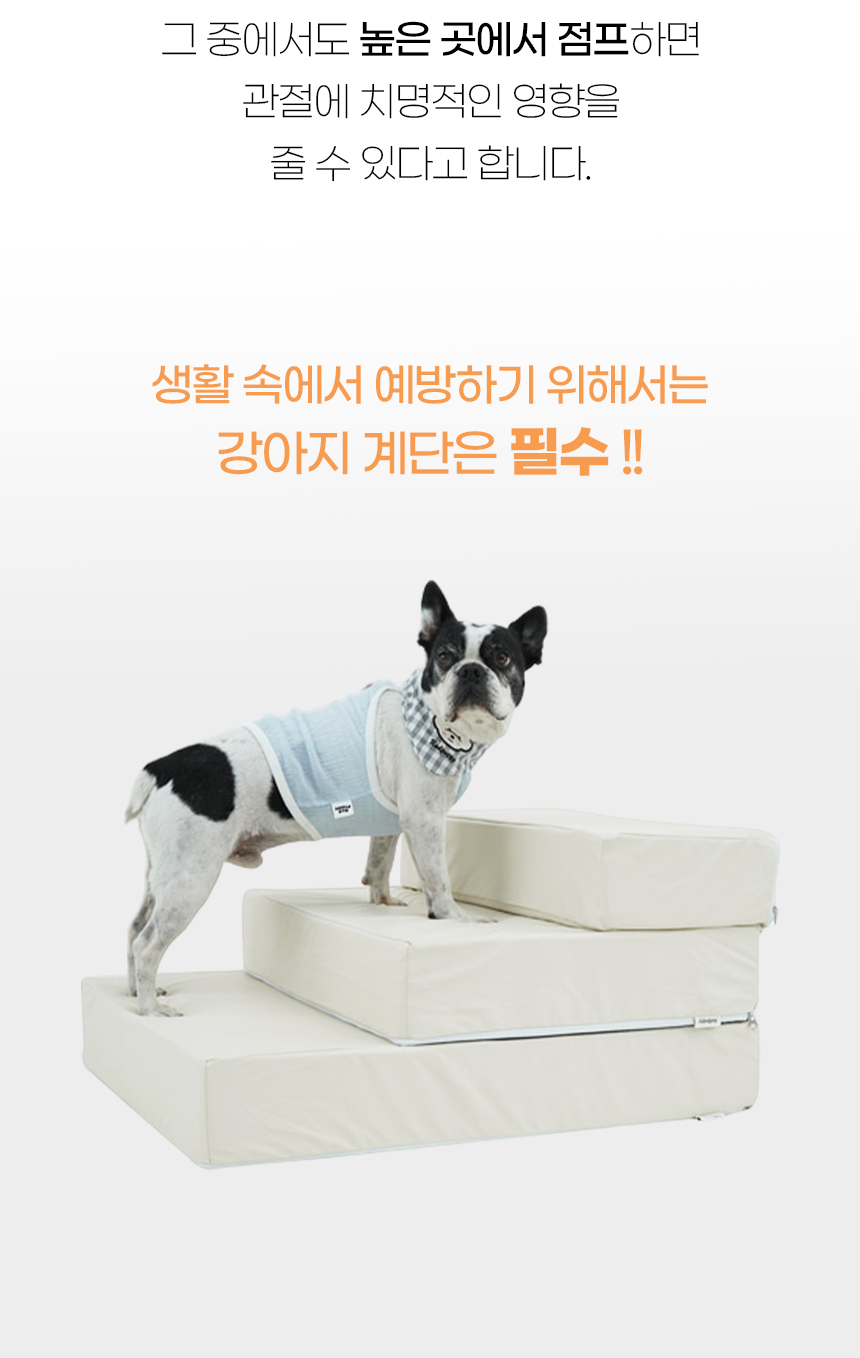 [NEW신상][무료배송] 개과천선 독 이리 펫스텝 계단 (크림 아이보리/크림 그레이) 4번째
