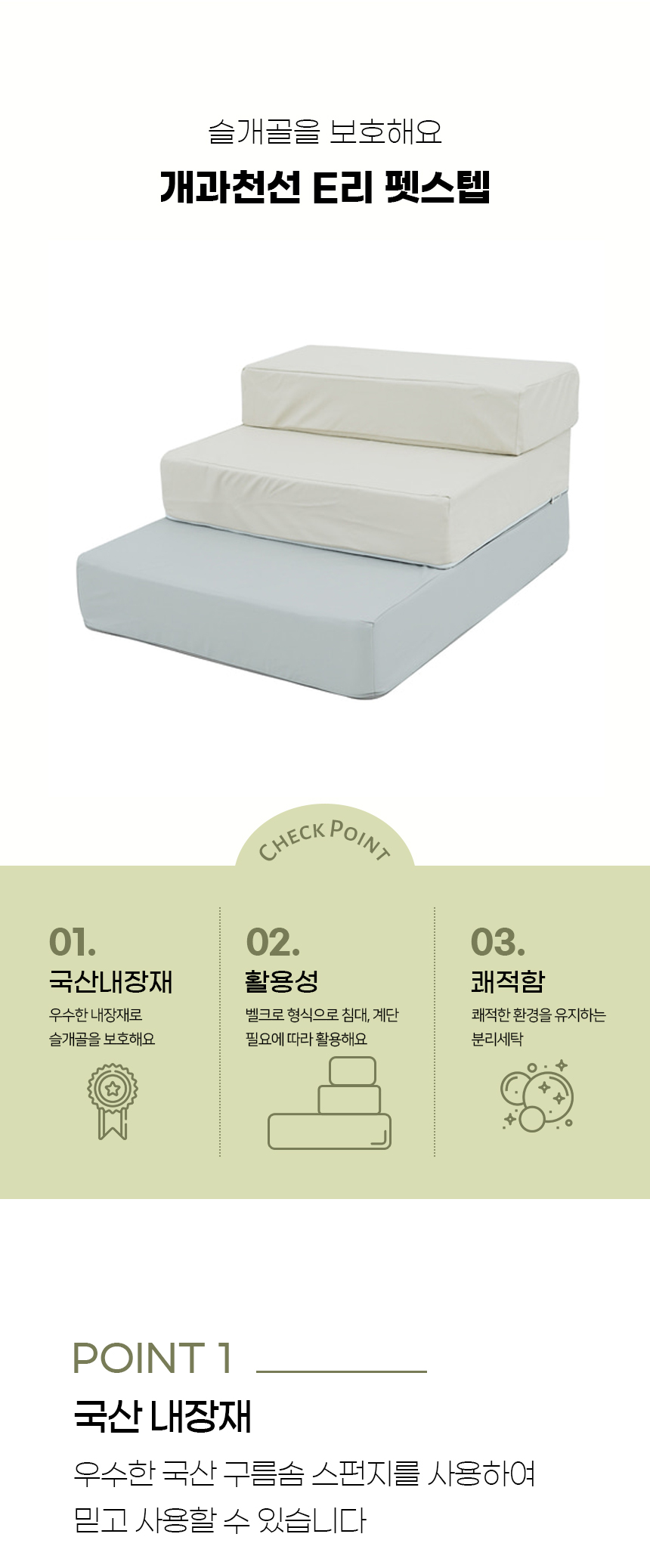 [NEW신상][무료배송] 개과천선 독 이리 펫스텝 계단 (크림 아이보리/크림 그레이) 8번째