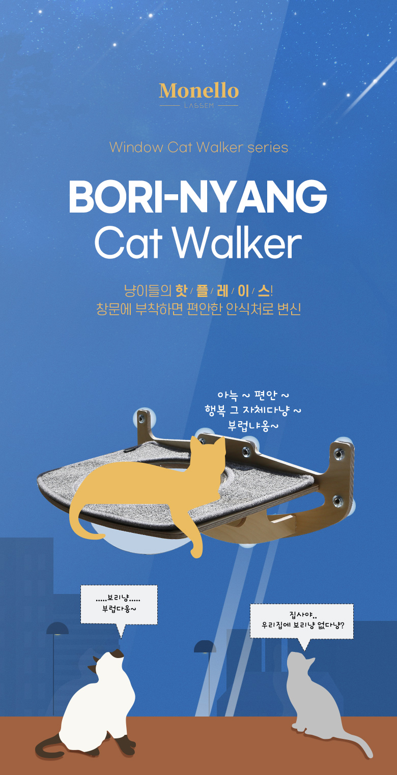 [무료배송] 모넬로 보리냥 윈도우 캣워커 캣타워 고양이 해먹 아크릴볼 GO22325 4번째