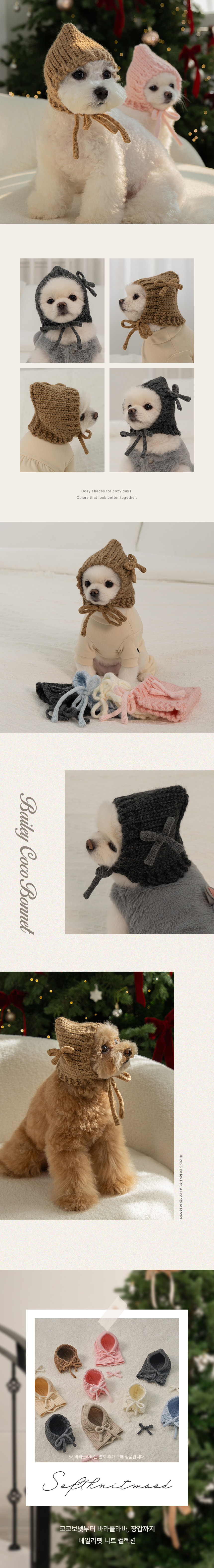 [NEW신상][무료배송] 베일리펫 강아지 모자 겨울 귀도리 귀마개 코코보넷 S-L (핑크/차콜/스카이/브라운/아이보리) 4번째
