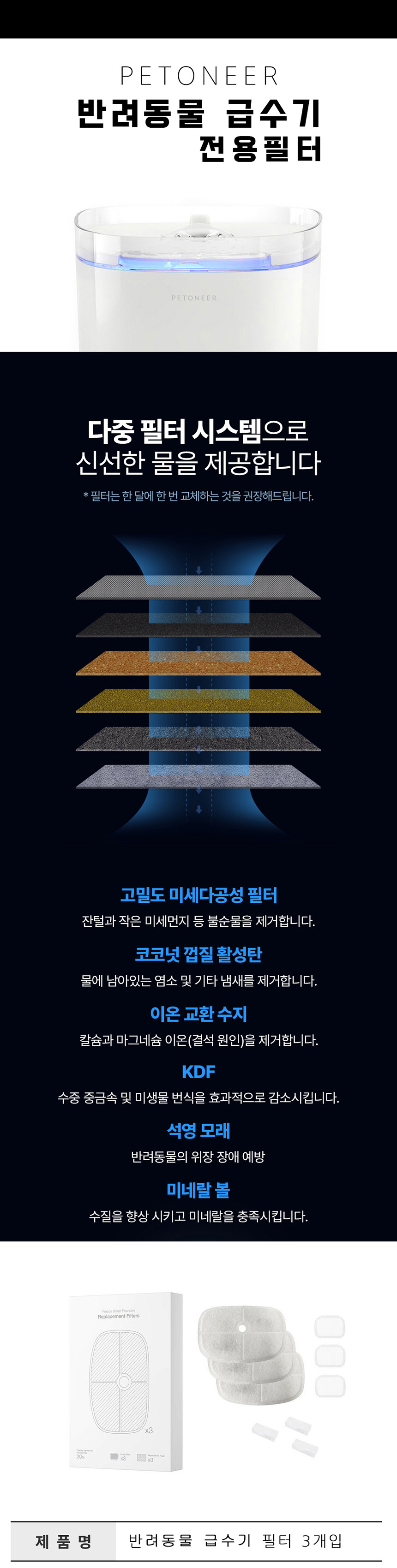 [무료배송] 펫토니어 자동 급수기 PRO 필터 3개입 1번째