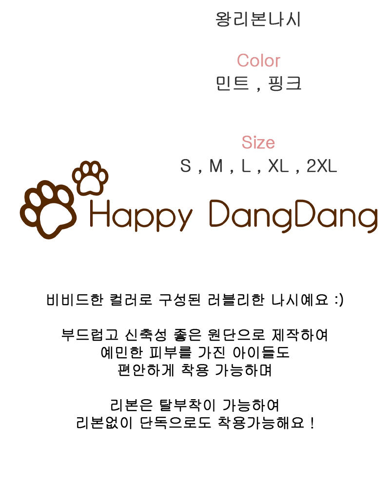 [무료배송] 해피댕댕 왕리본나시 S - 2XL 2번째