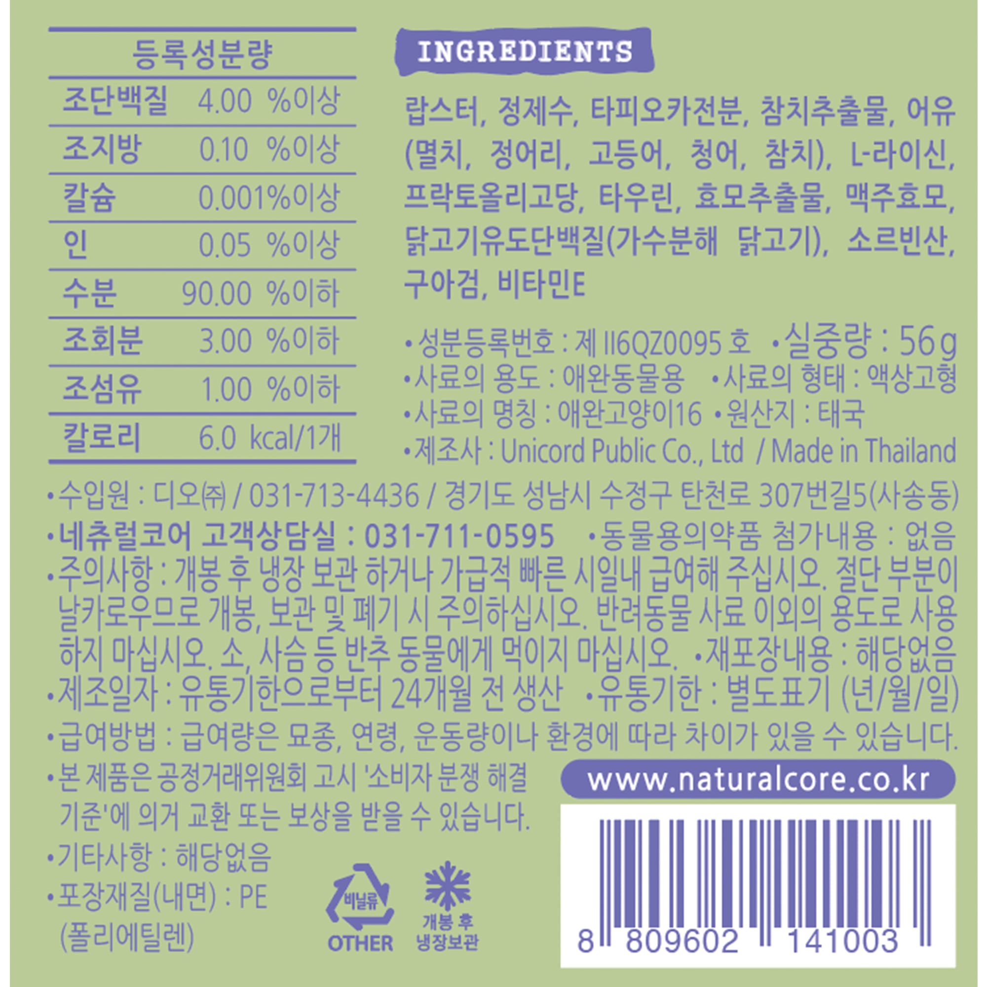 네츄럴코어 캣 메리츄 랍스터&오메가3 14g*4p 2번째