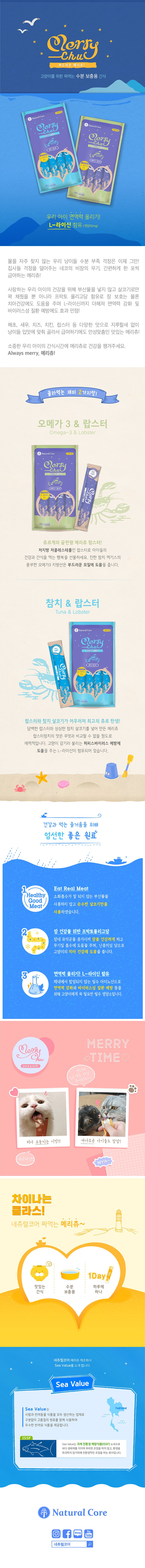 네츄럴코어 캣 메리츄 랍스터&오메가3 14g*4p 1번째