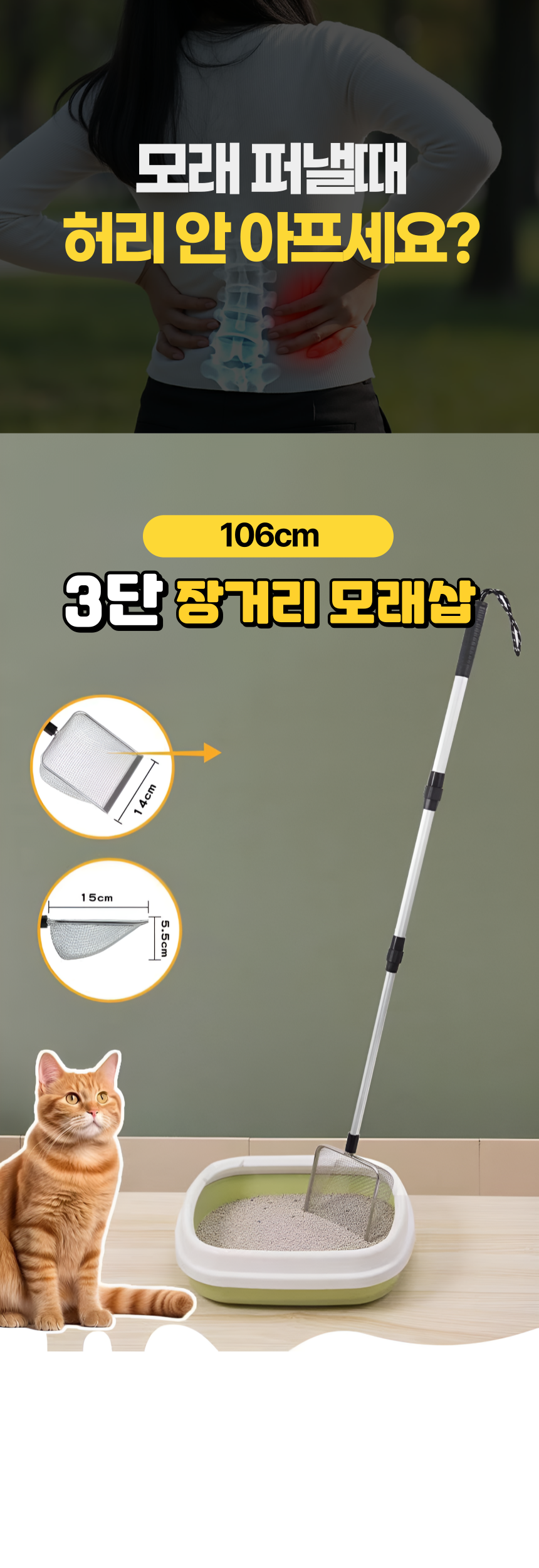 [무료배송] 펫볼루션 고양이모래삽 스텐 접이식 장거리 3단 107cm 1번째