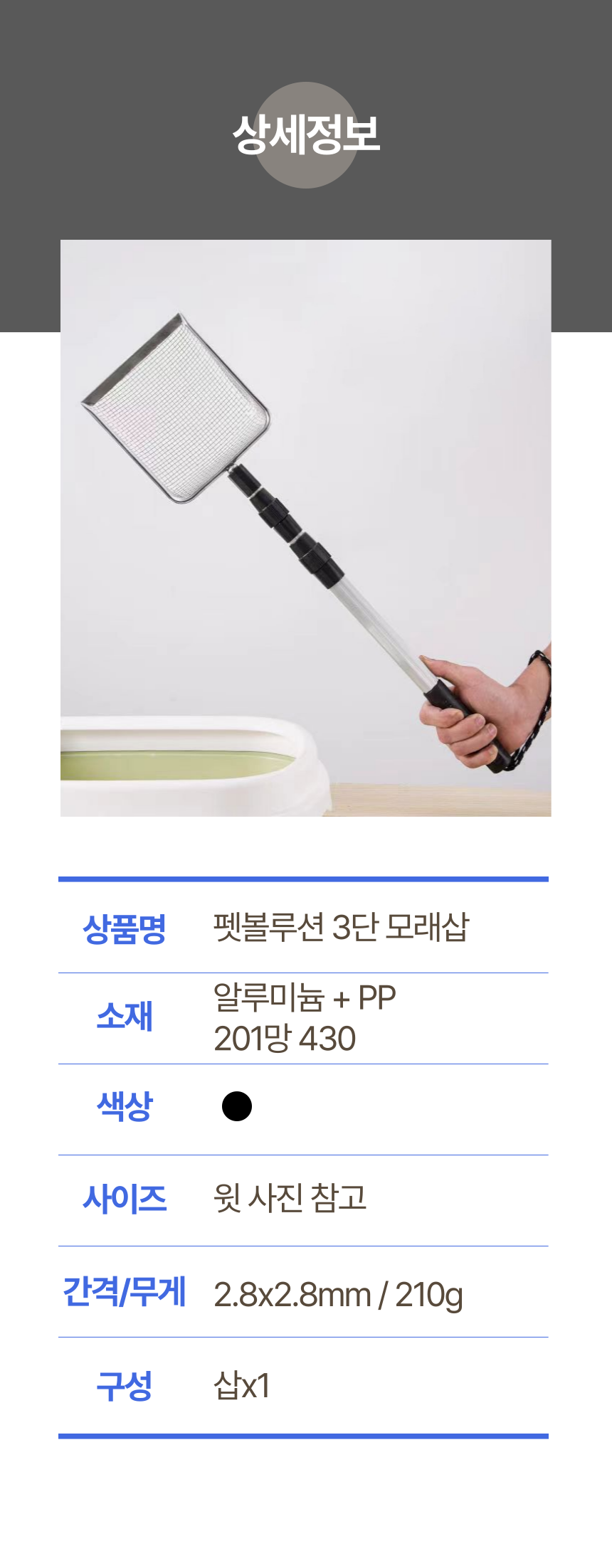 [무료배송] 펫볼루션 고양이모래삽 스텐 접이식 장거리 3단 107cm 11번째