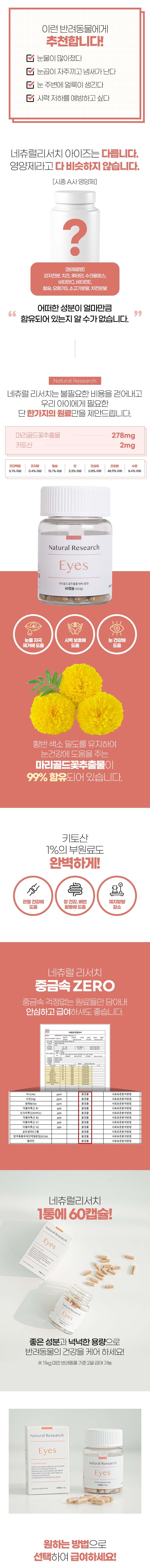 [유통기한임박, 25년9월1일] 네츄럴리서치 아이즈 눈 영양제 16.8g 6번째