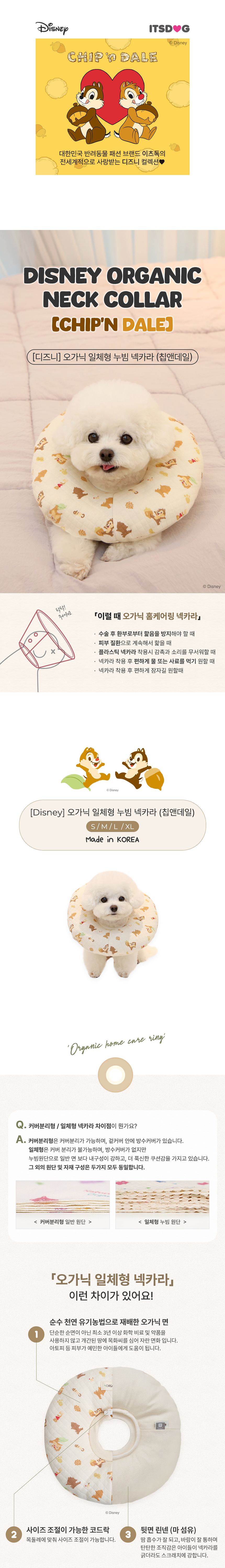 [무료배송] 이츠독 디즈니 오가닉 일체형 누빔 넥카라 칩앤데일 S-XL 1번째