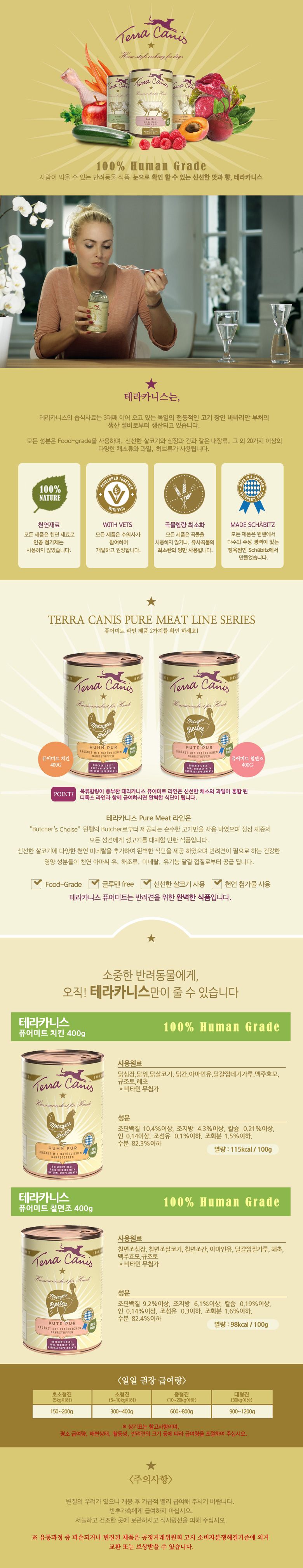 테라카니스 독 퓨어미트 칠면조 400g 1번째