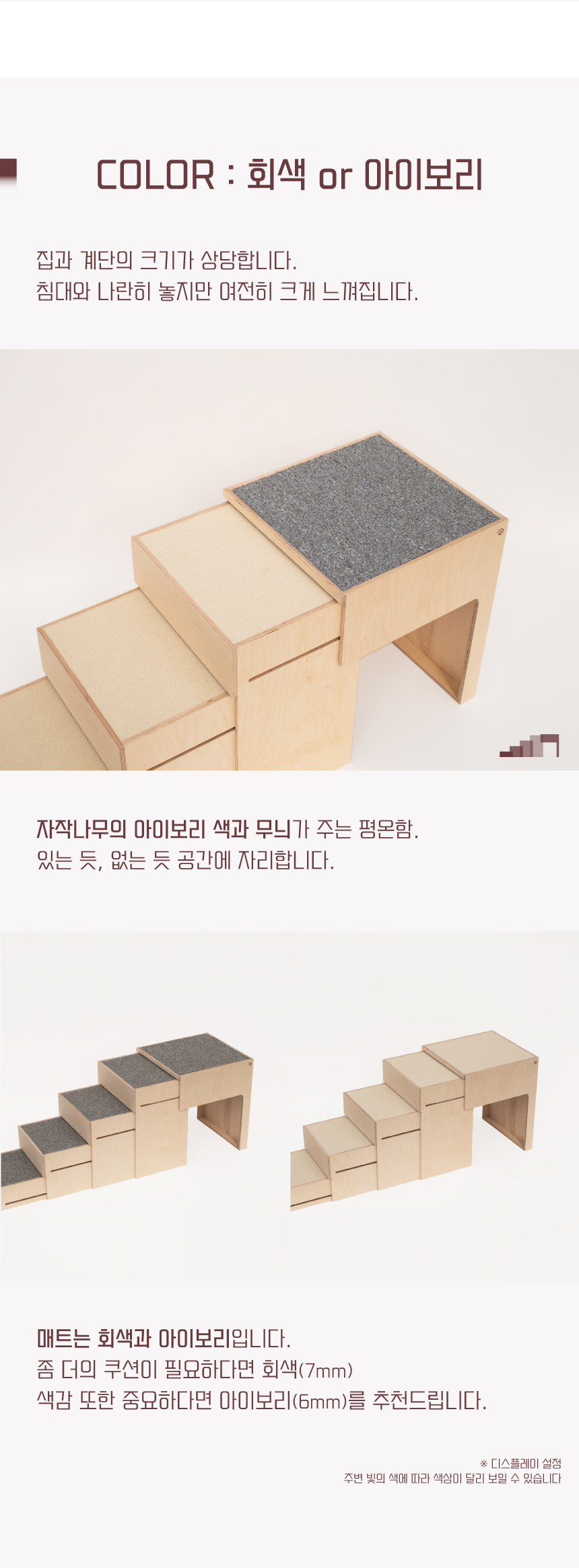 [무료배송] 라뜰리에드보아 걍계단식스 4단 하우스 회색/아이보리 9번째