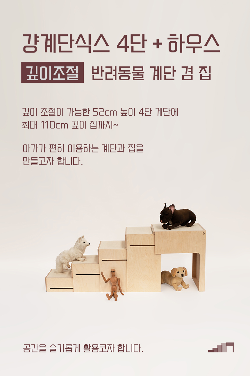 [무료배송] 라뜰리에드보아 걍계단식스 4단 하우스 회색/아이보리 2번째