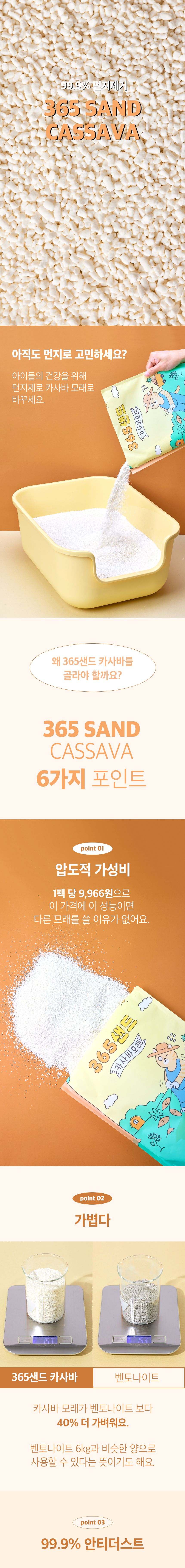 [무료배송][3개] 3651 365샌드 카사바 모래 3.2kg 1번째
