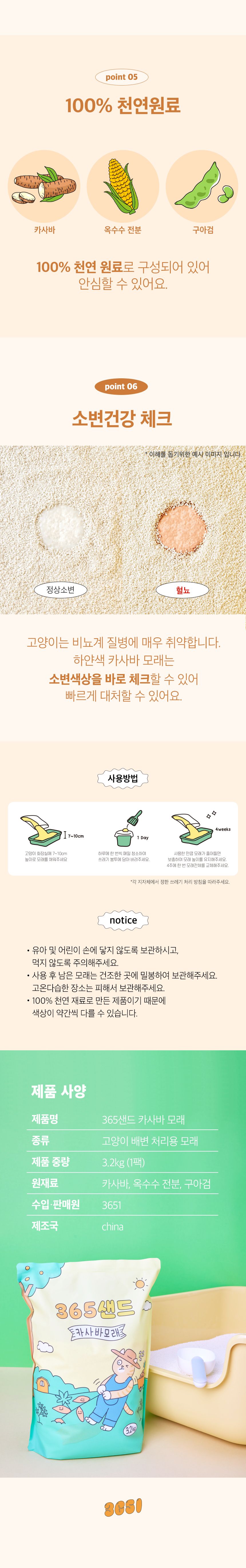 [무료배송][3개] 3651 365샌드 카사바 모래 3.2kg 7번째
