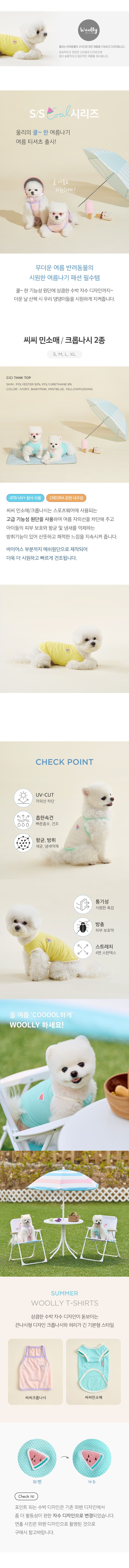 [무료배송] 울리 씨씨 쿨링 민소매 민트블루/베이비핑크/아이보리 S-XL 1번째