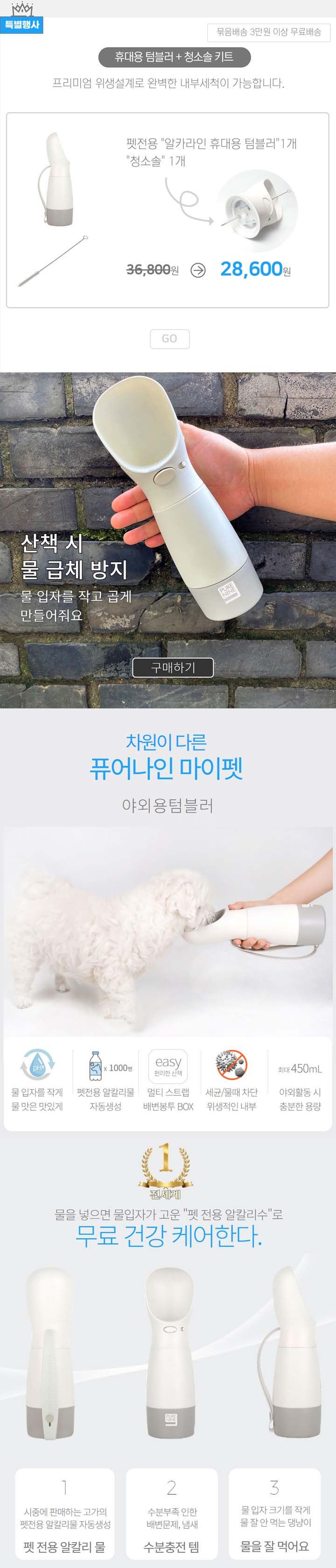 [무료배송] 퓨어나인마이펫 알칼리 산책용텀블러 1번째