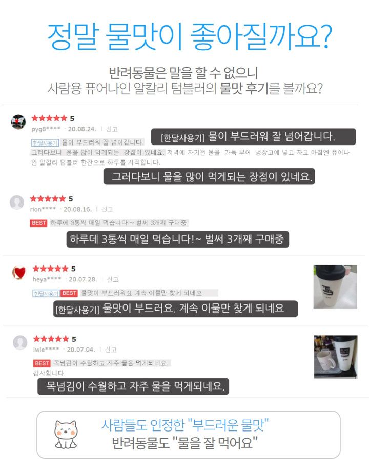 [무료배송] 퓨어나인마이펫 알칼리 산책용텀블러 3번째