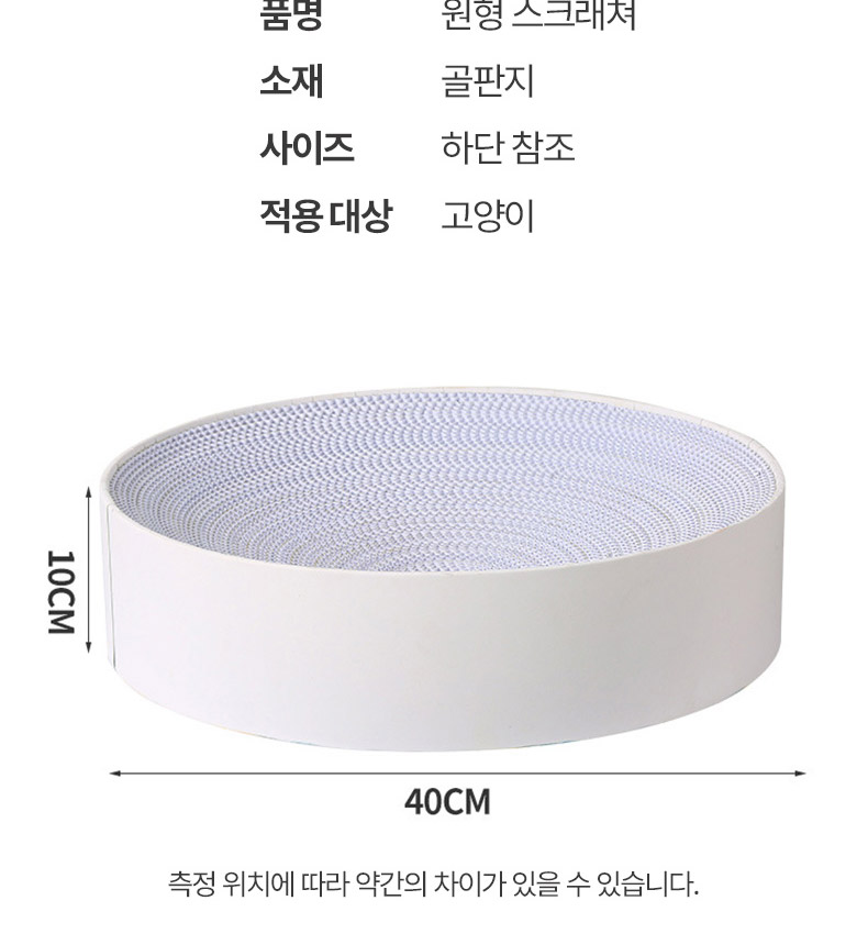 [NEW신상][무료배송] 펫볼루션 옥수수 펄프 화이트 대형 원형 스크래쳐 12번째