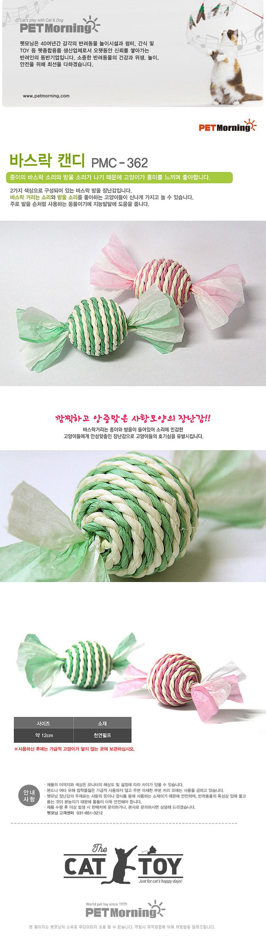 [색상랜덤] 펫모닝 바스락 캔디 1번째