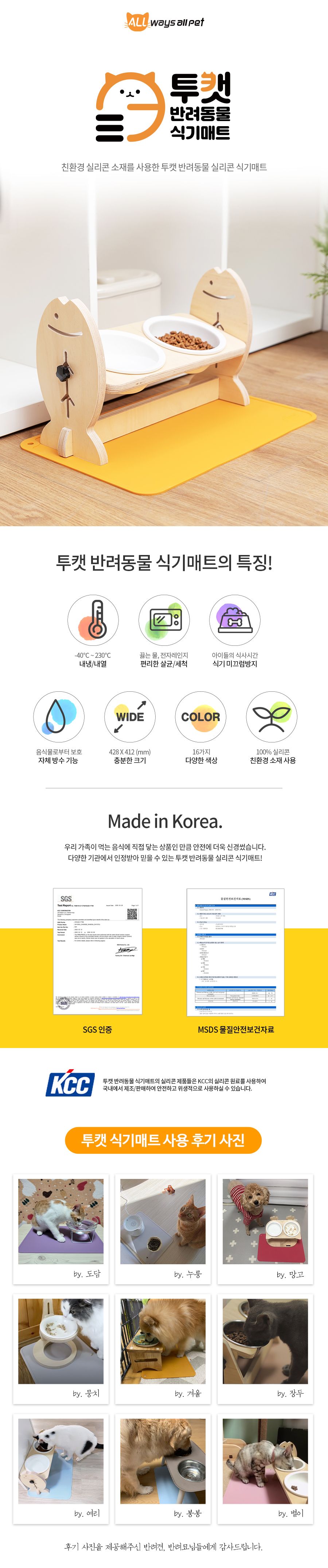[무료배송] 올웨이즈올펫 실리콘 식기매트 19종 1번째