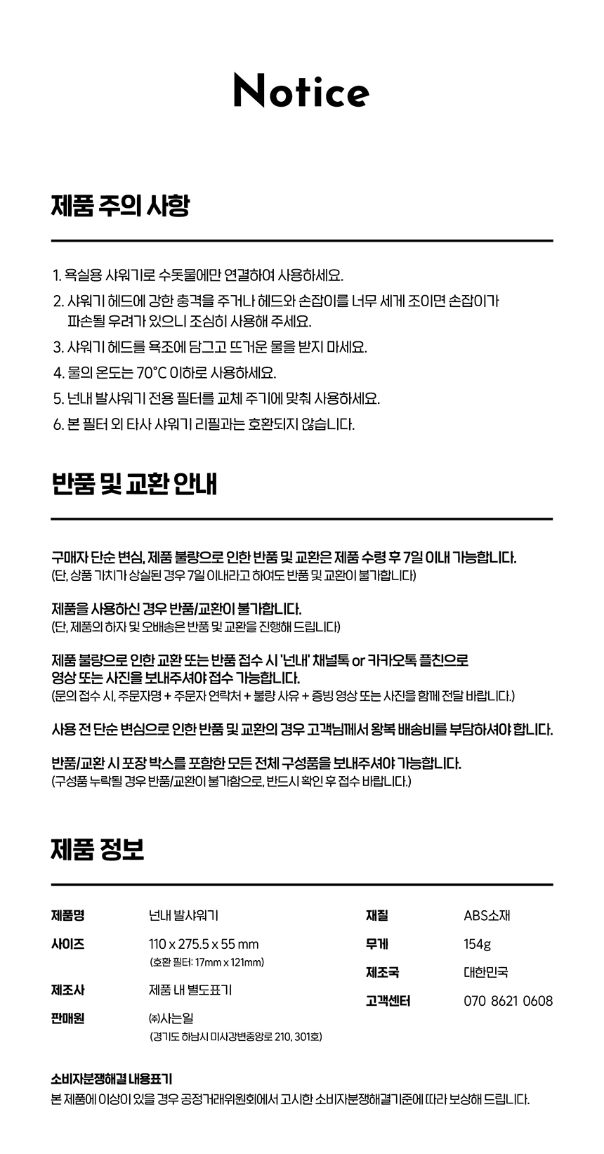 [무료배송] 넌내 발샤워기 SET 8번째