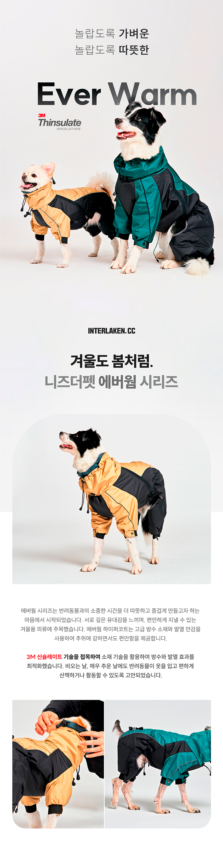[무료배송] 니즈더펫 인터라켄 에버웜 하이퍼 강아지 올인원 패딩 1번째