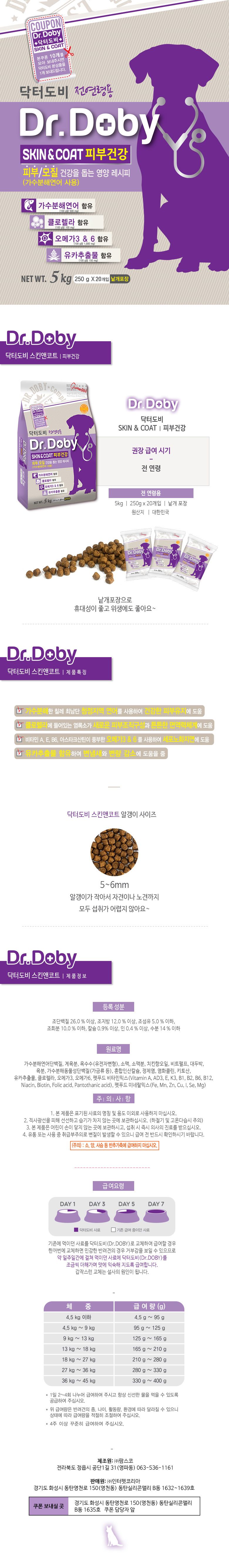 [NEW신상]닥터도비 독 스킨&코트 피부건강 5kg 1번째