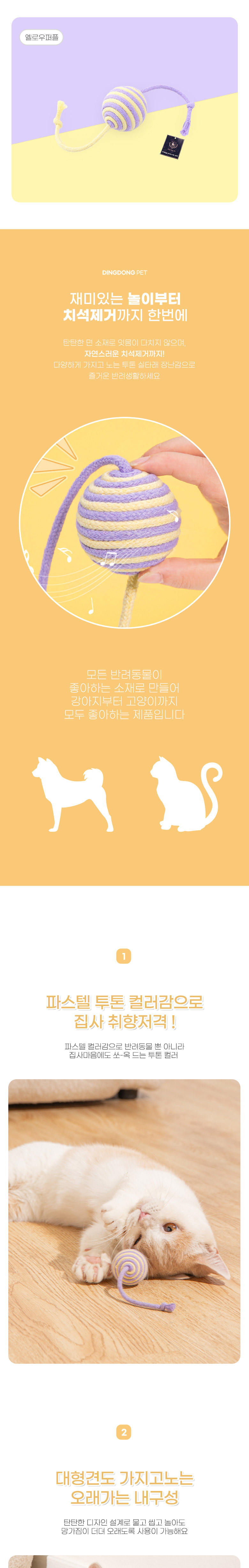 [무료배송] 딩동펫 반려동물 심심풀이 투톤 실타래 장난감 3종 세트 2번째