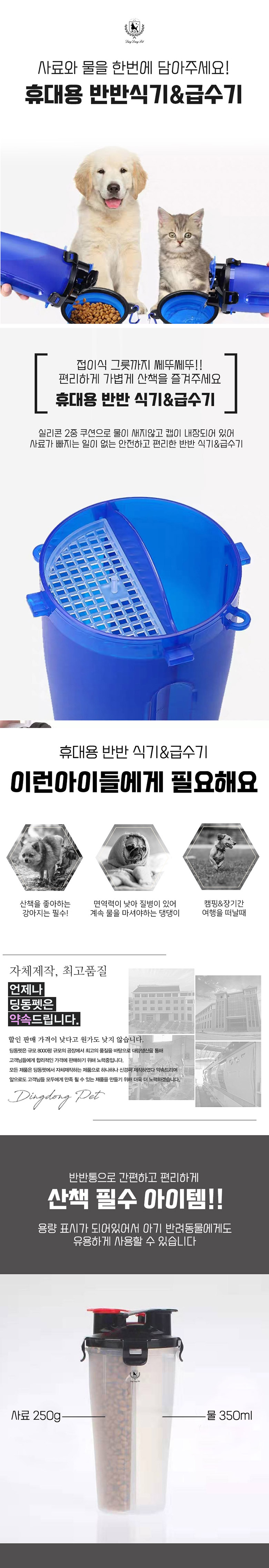 [무료배송] 딩동펫 반려동물 휴대용 반반식기&급수기 블루/레드/옐로우/화이트 1번째