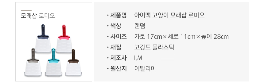 [무료배송] 펫토리아 아이맥 화장실 모래삽 [모음] 7번째