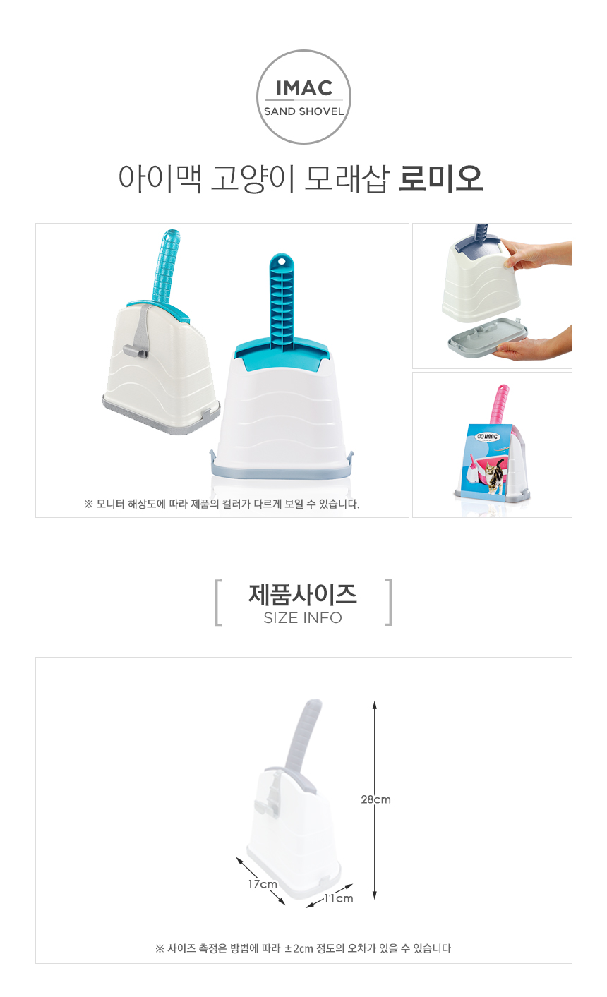[무료배송] 펫토리아 아이맥 화장실 모래삽 [모음] 6번째