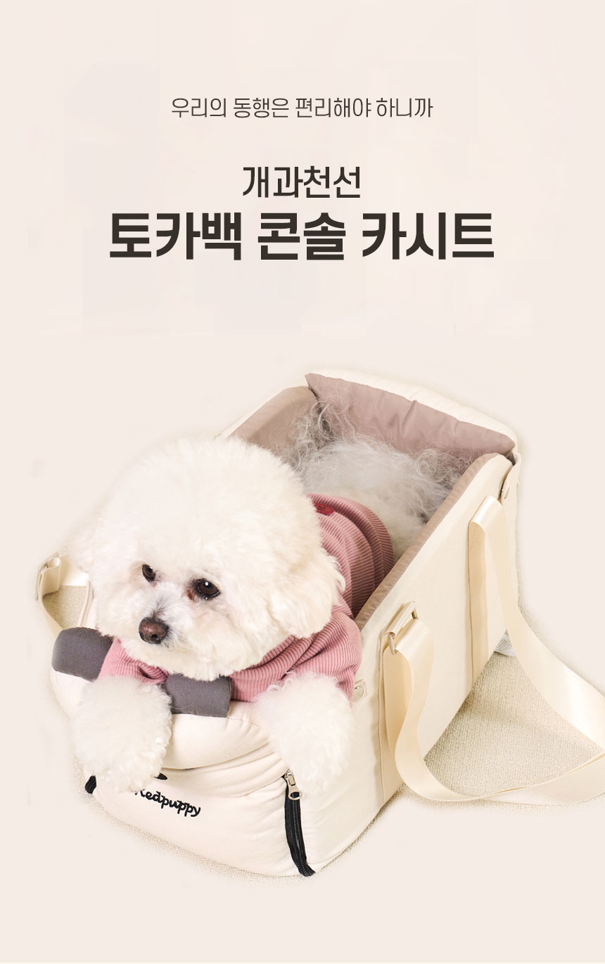 [NEW신상][무료배송] 개과천선 토카백 콘솔 카시트 (밀크 아이보리/그레이 퍼플) 2번째