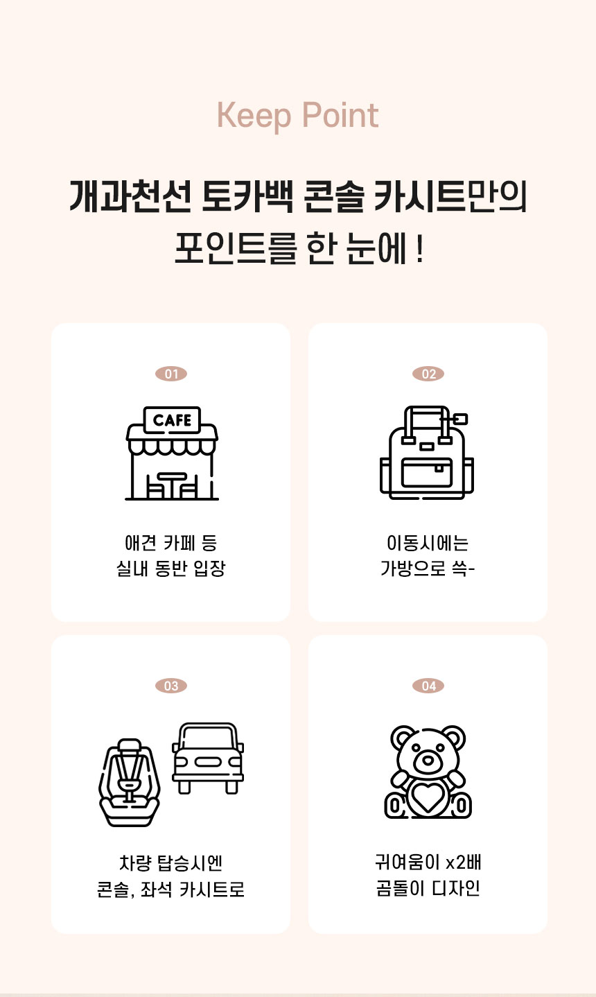 [NEW신상][무료배송] 개과천선 토카백 콘솔 카시트 (밀크 아이보리/그레이 퍼플) 5번째