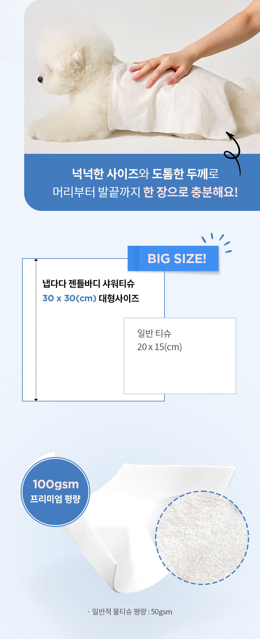 [NEW신상][무료배송] 냅다다 젠틀바디 샤워티슈 13번째