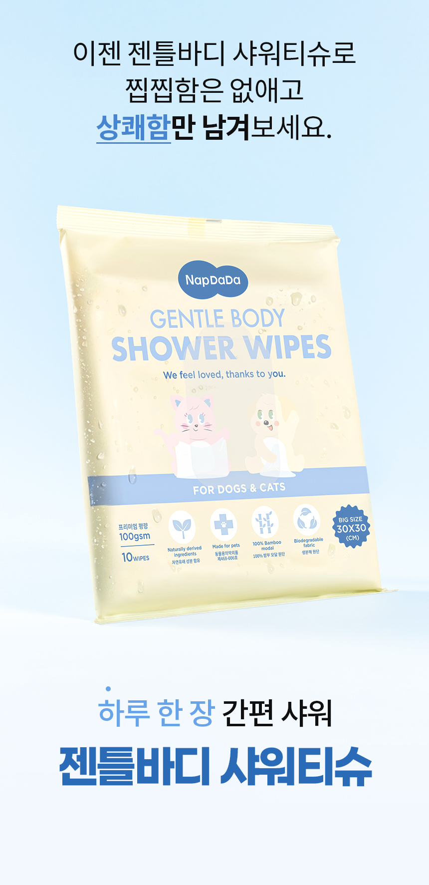 [NEW신상][무료배송] 냅다다 젠틀바디 샤워티슈 3번째
