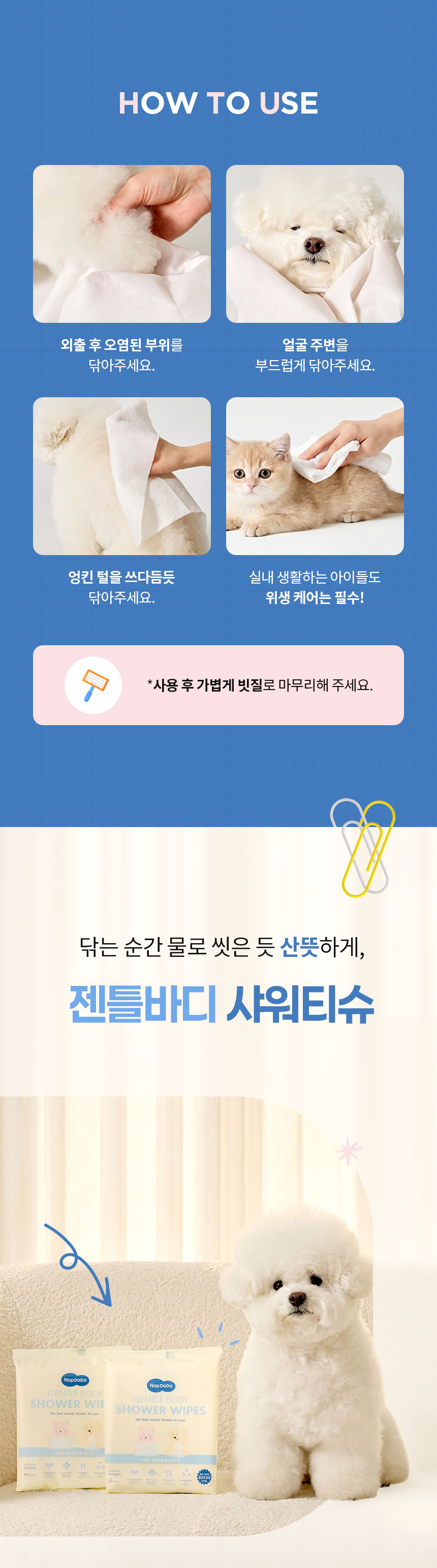 [NEW신상][무료배송] 냅다다 젠틀바디 샤워티슈 18번째