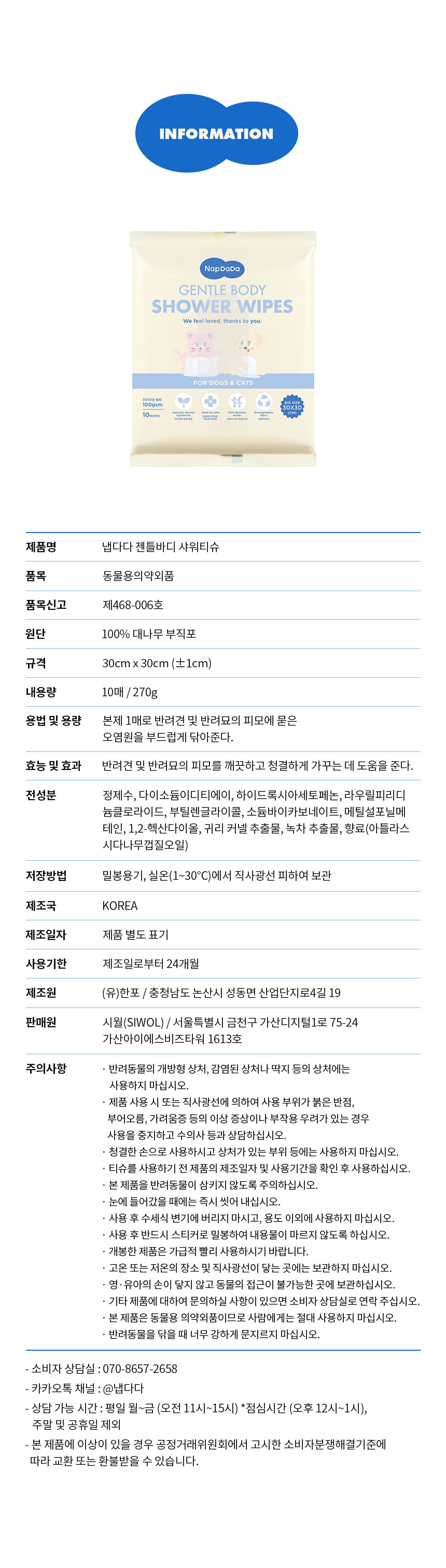 [NEW신상][무료배송] 냅다다 젠틀바디 샤워티슈 20번째