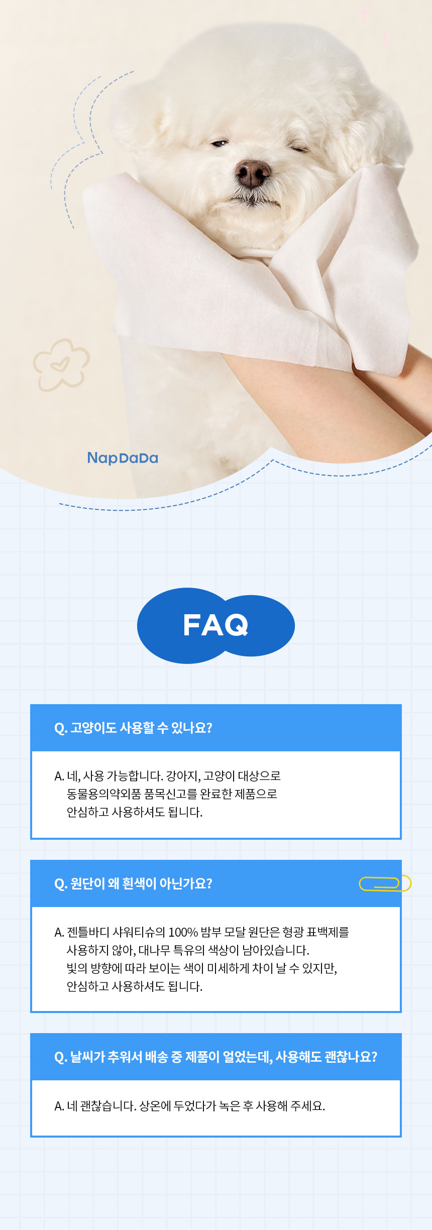 [NEW신상][무료배송] 냅다다 젠틀바디 샤워티슈 19번째