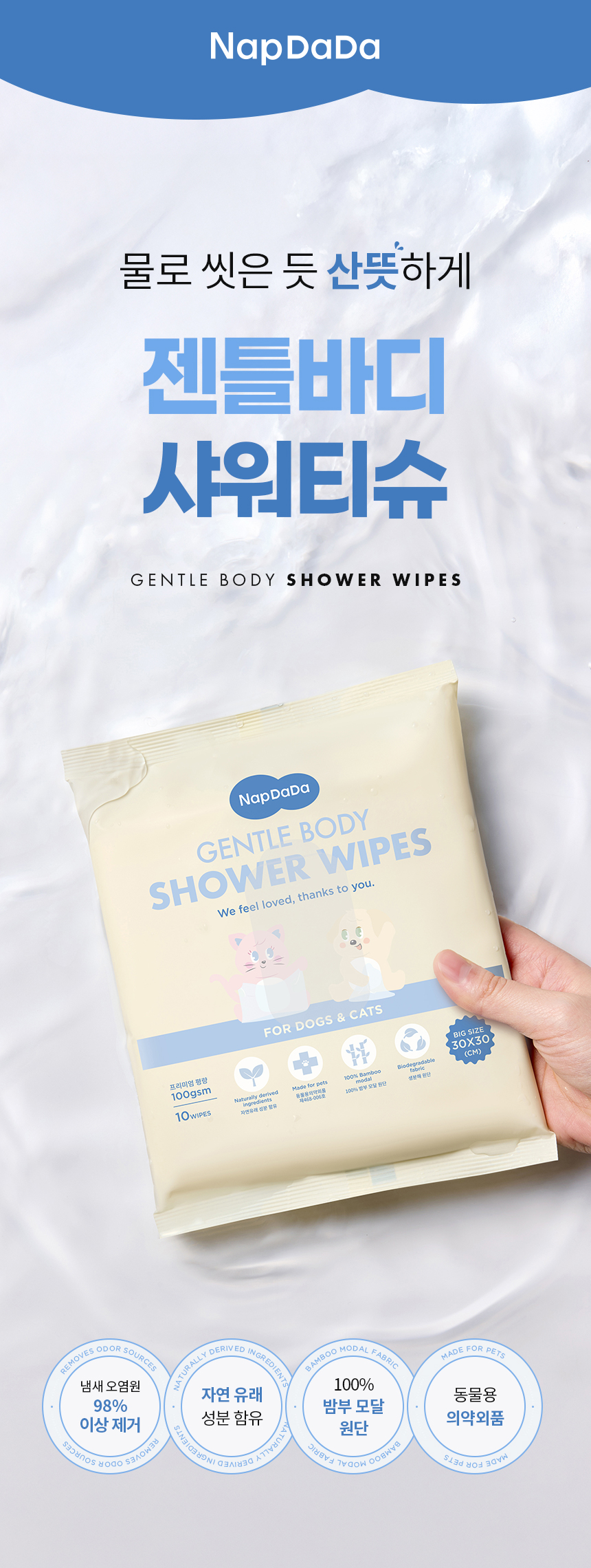 [NEW신상][무료배송] 냅다다 젠틀바디 샤워티슈 1번째