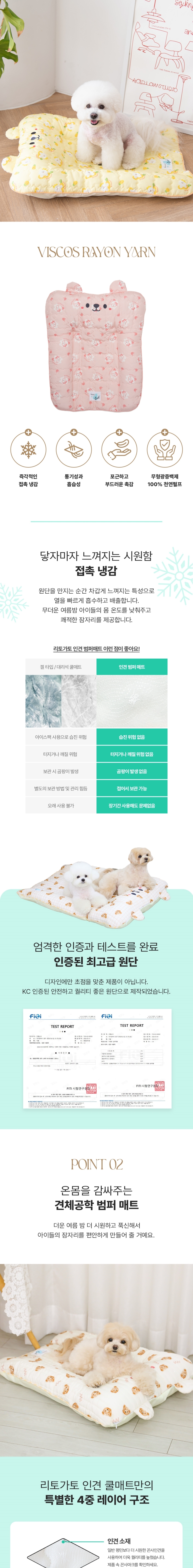 [무료배송] 리토가토 인견 범퍼 쿨매트 리토그린 S-XL 2번째