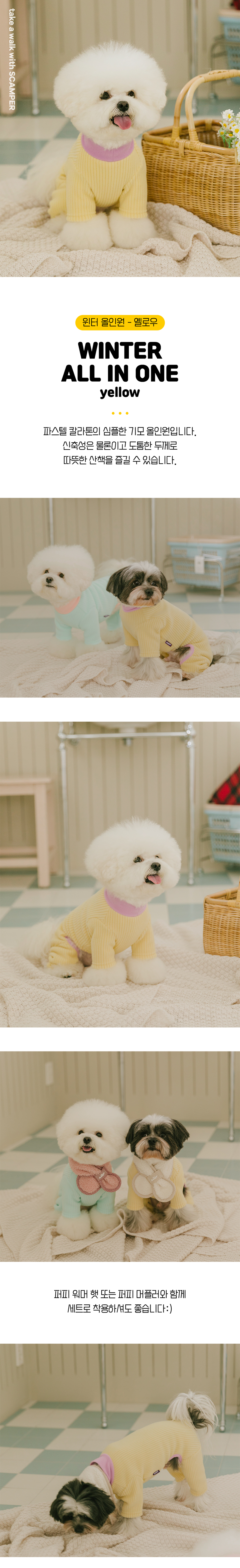 [무료배송] 스캠퍼 윈터 올인원 옐로우 S-2XL 1번째