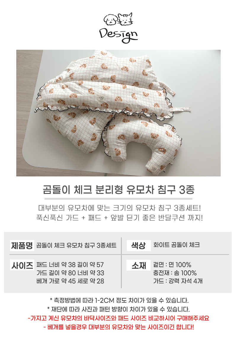 [무료배송] 개달당 곰돌이체크 라이너쿠션 범퍼패드 베개 유모차침구 3종 3번째