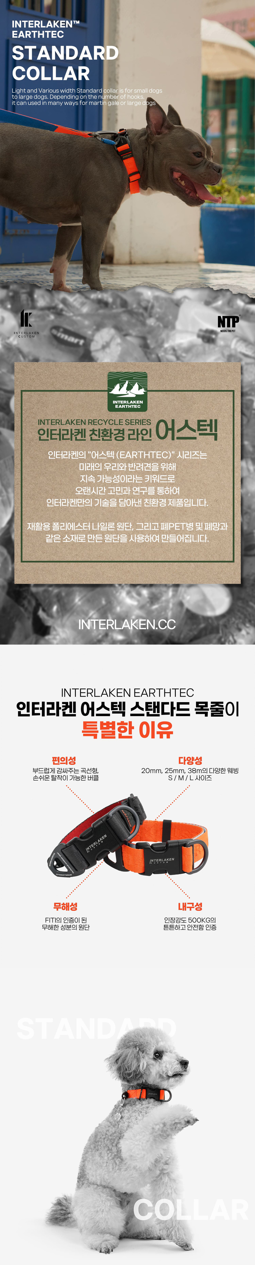 [무료배송] 니즈더펫 인터라켄 어스텍 스탠다드 목줄 1번째
