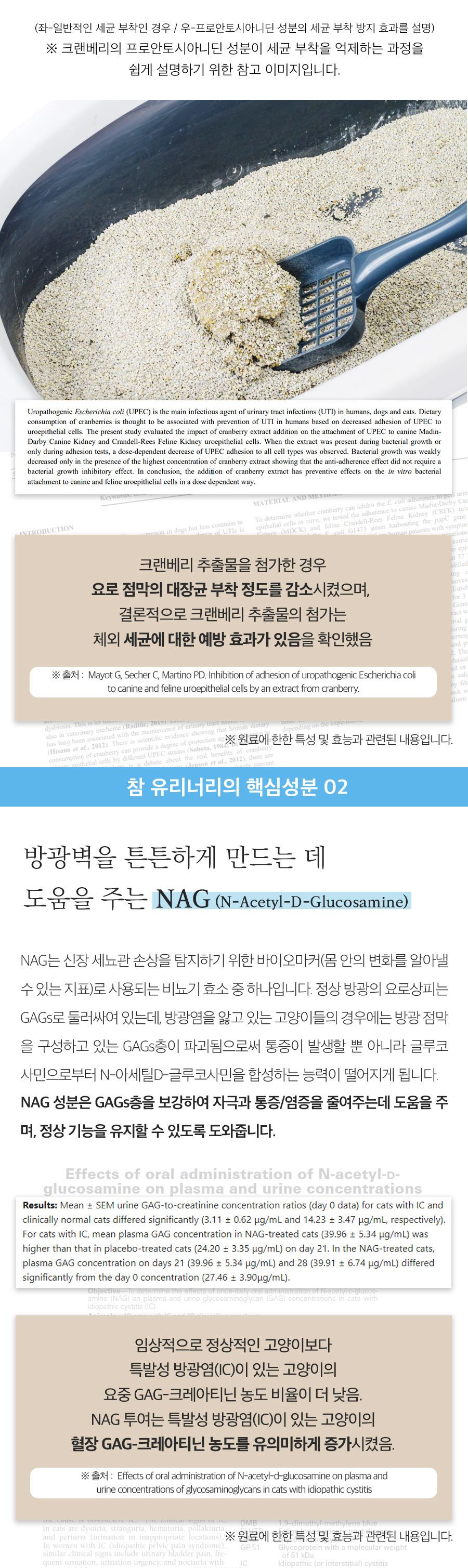 [유통기한임박, 25년5월31일] 페피테일 참 유리너리 60캡슐 8번째