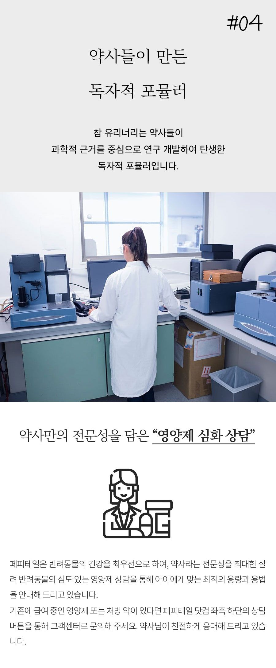 [유통기한임박, 25년5월31일] 페피테일 참 유리너리 60캡슐 12번째