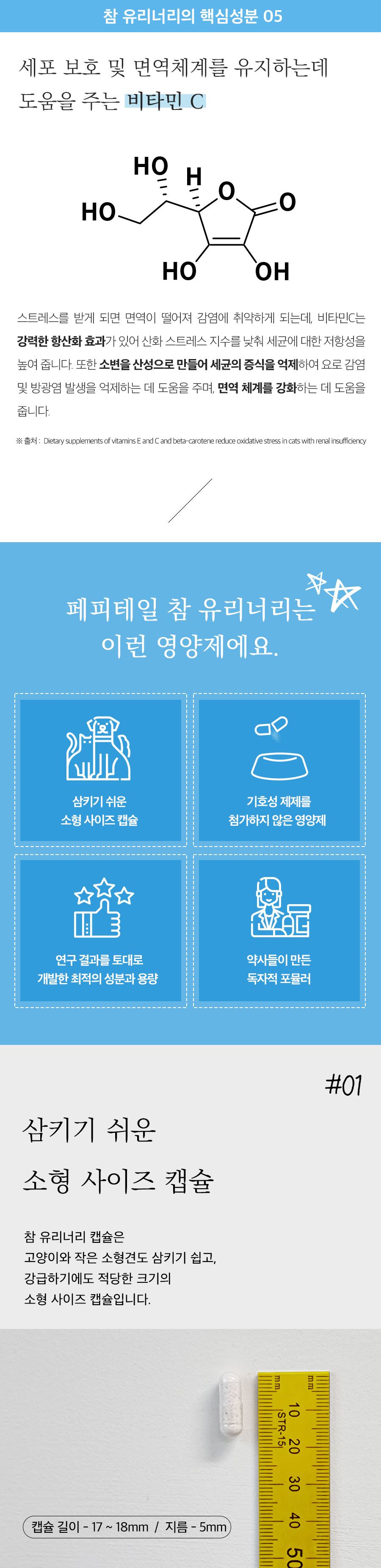 [유통기한임박, 25년5월31일] 페피테일 참 유리너리 60캡슐 10번째