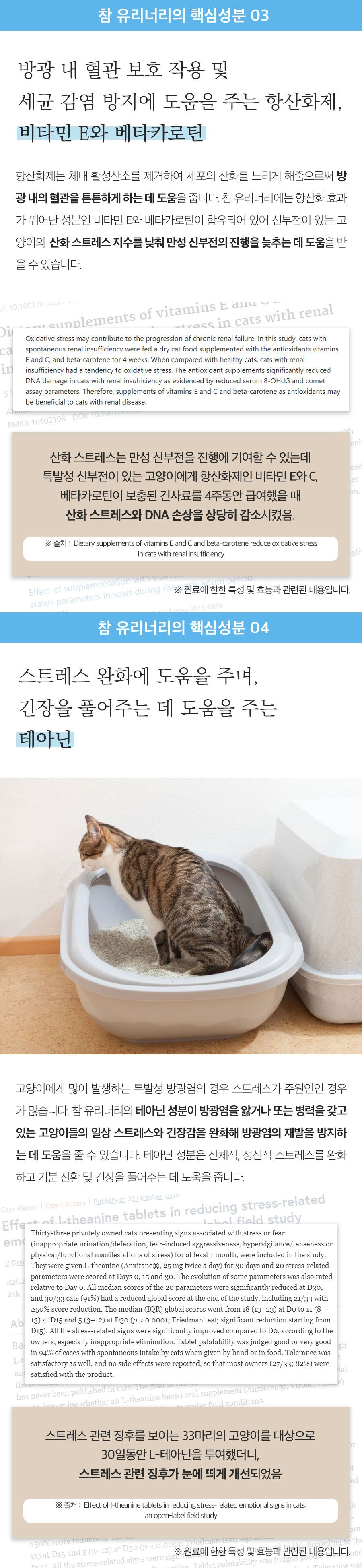 [유통기한임박, 25년5월31일] 페피테일 참 유리너리 60캡슐 9번째